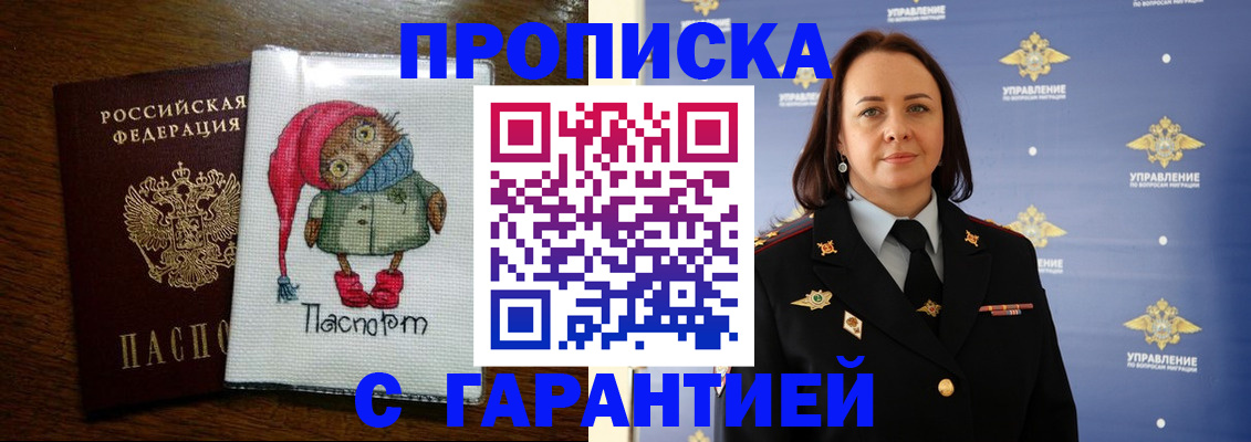 прописка гарантия в Коряжме