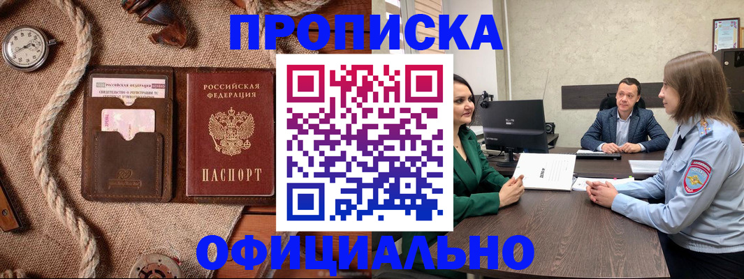 купить прописку в Коряжме