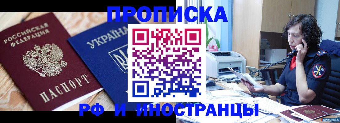 прописка для работы в Коряжме